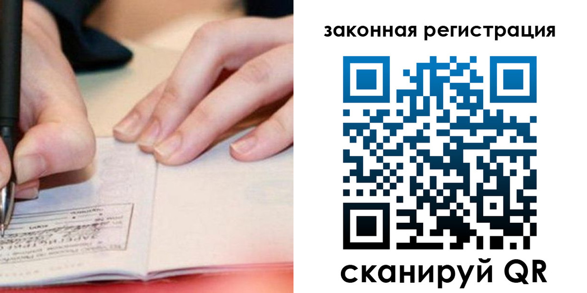 прописка штамп в Слюдянке