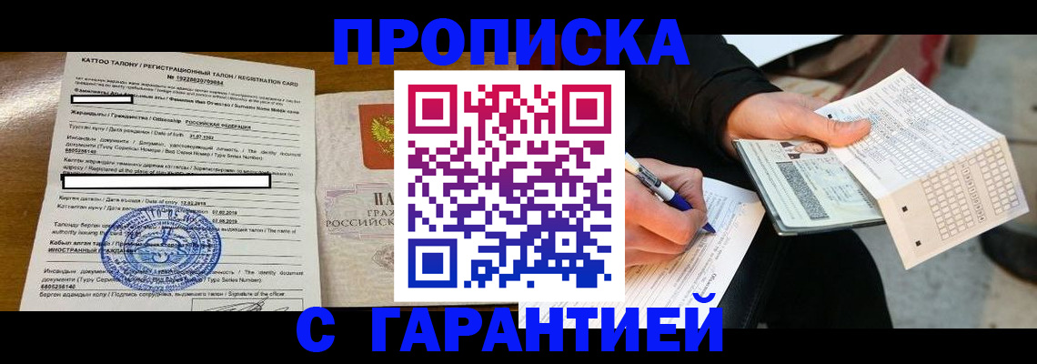 временная регистрация адрес в Слюдянке