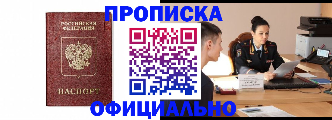 прописка от собственника в Слюдянке