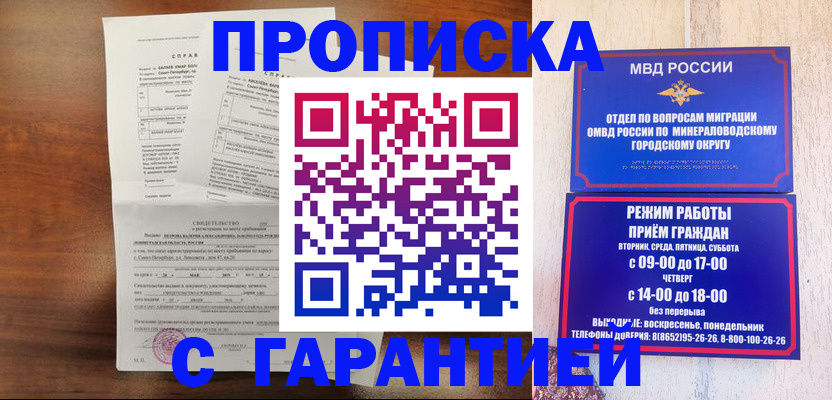 временная регистрация в Слюдянке