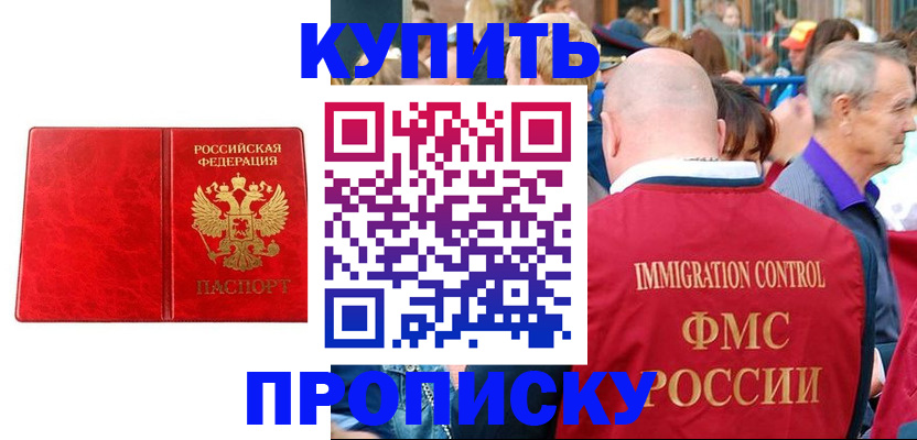 прописка законно в Слюдянке