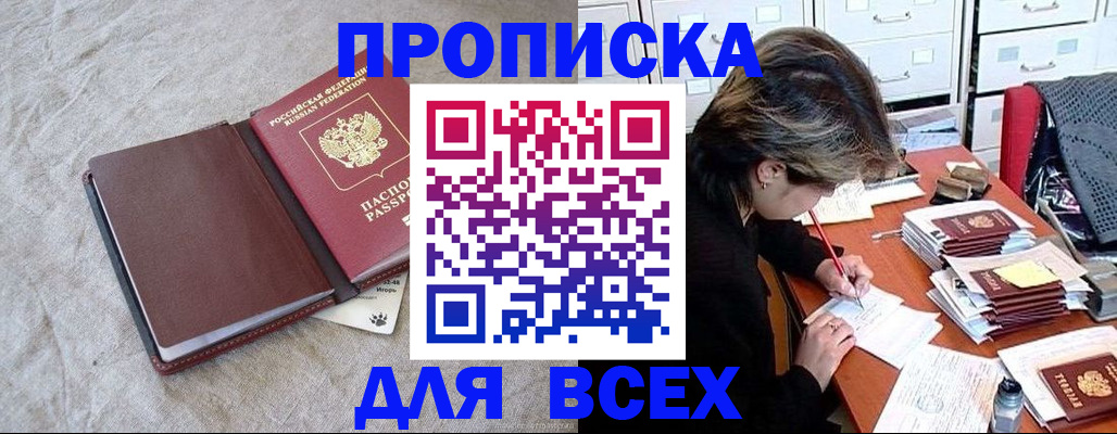 прописка поиск в Слюдянке