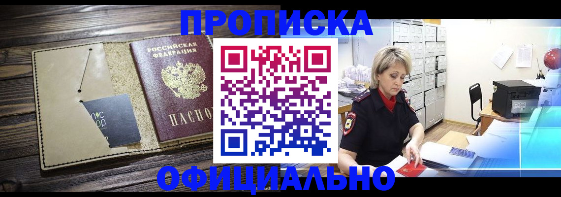 временная регистрация законно в Слюдянке