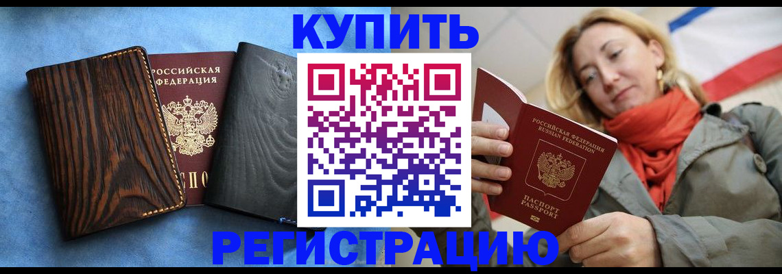 временная регистрация недорого в Слюдянке